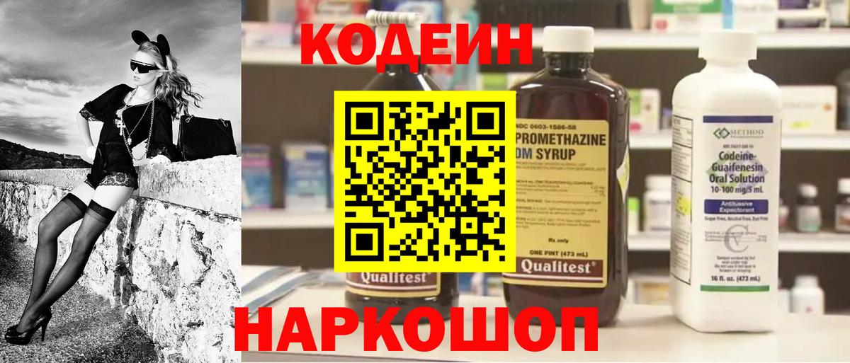 Codein напиток Lean (лин)  Codein напиток Lean (лин)  купить наркоту  Вход с VPN  Донской 