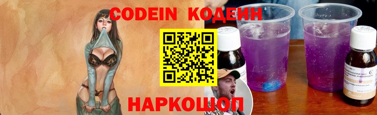 Кодеин напиток Lean (лин) Донской