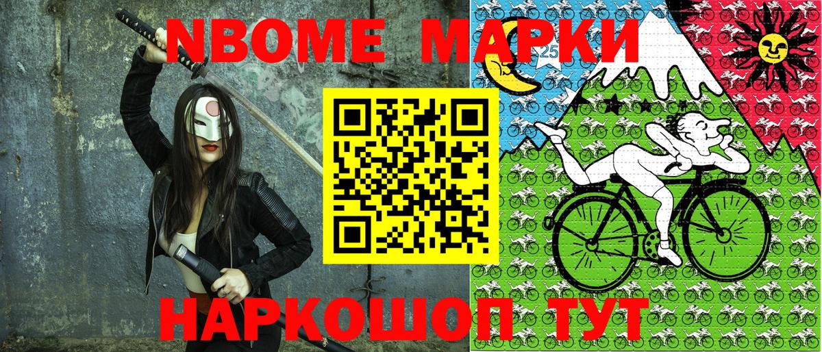 Марки 25I-NBOMe 1,5мг Донской