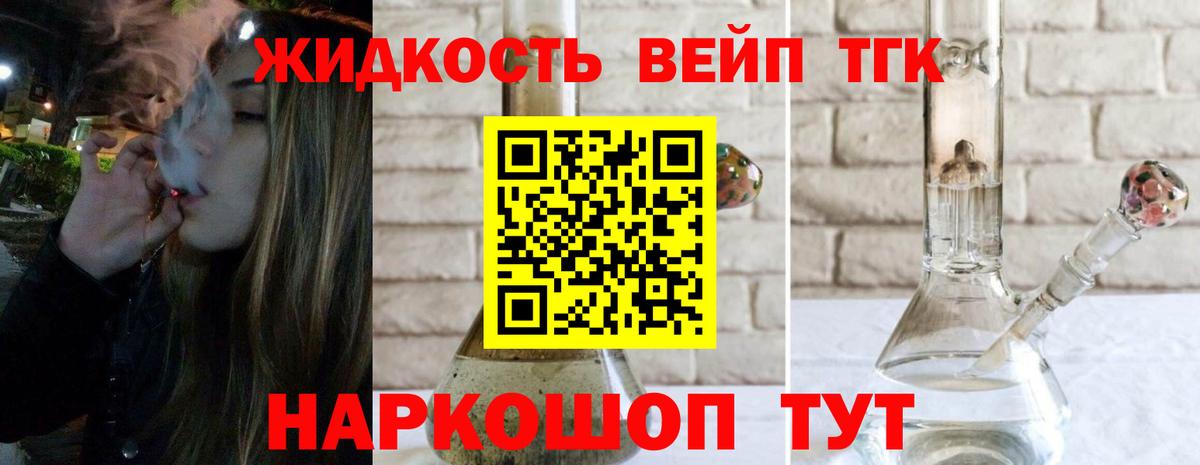ТГК вейп с тгк Донской