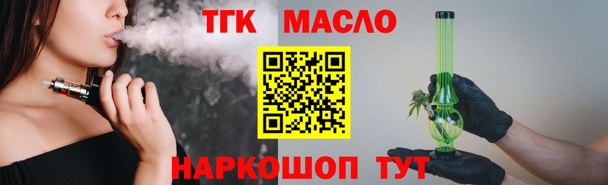 Дистиллят ТГК вейп с тгк  Вход с VPN  Донской  ТГК THC oil 